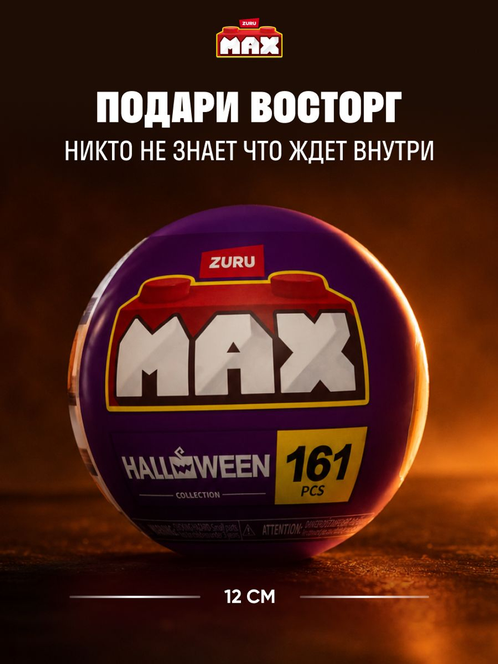 Фигурка MAX Halloween Хэллоуин Тыквы