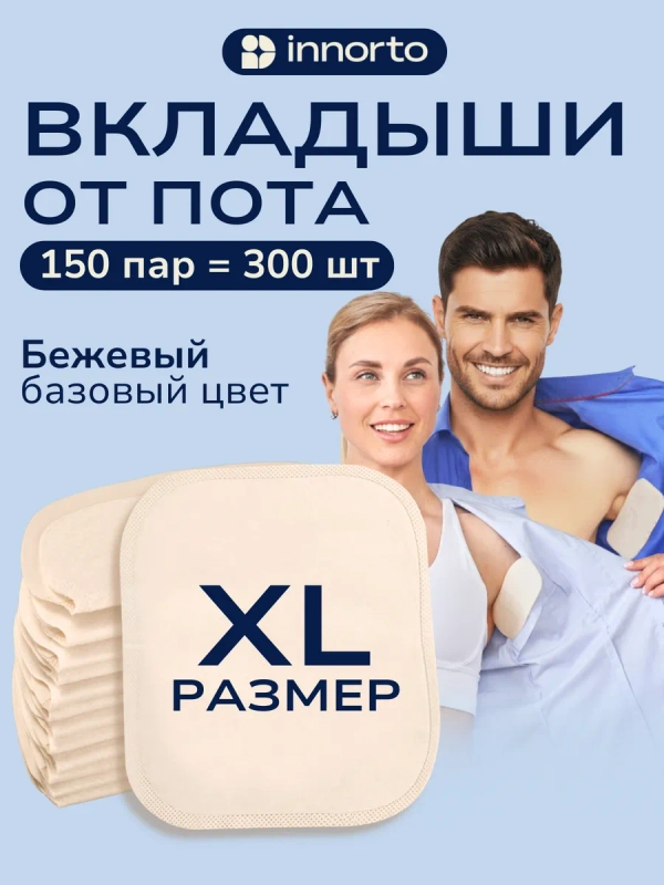 Большие вкладыши прокладки для подмышек от пота