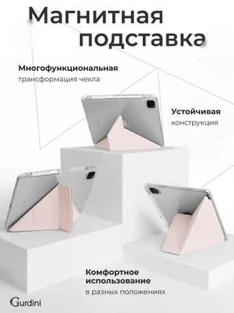 Чехол книжка для Air 4/5/6 (10,9")/iPad Pro 11"(2,3,4 gen) Gurdini Origami Case Розовый