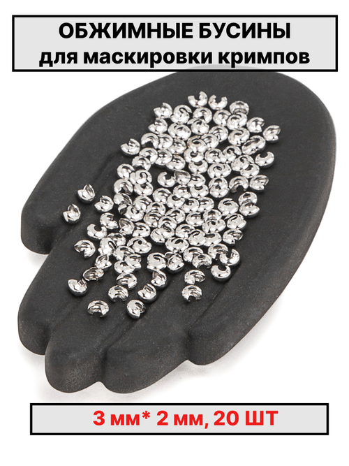Каллоты 3х2мм 20шт