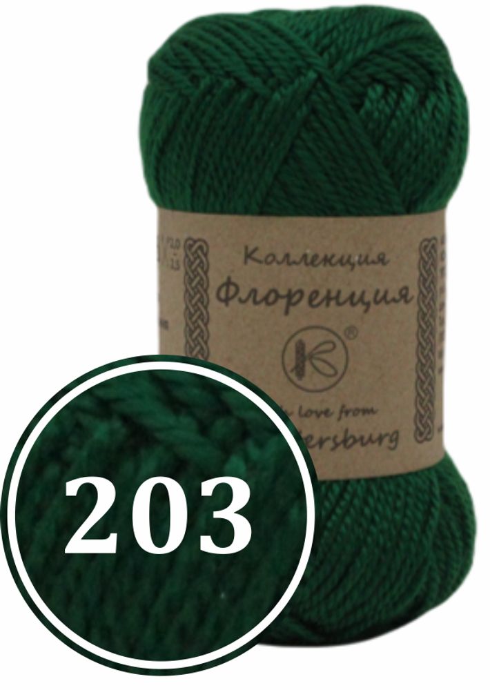 Пряжа синтетическая "Флоренция" 50г (203)