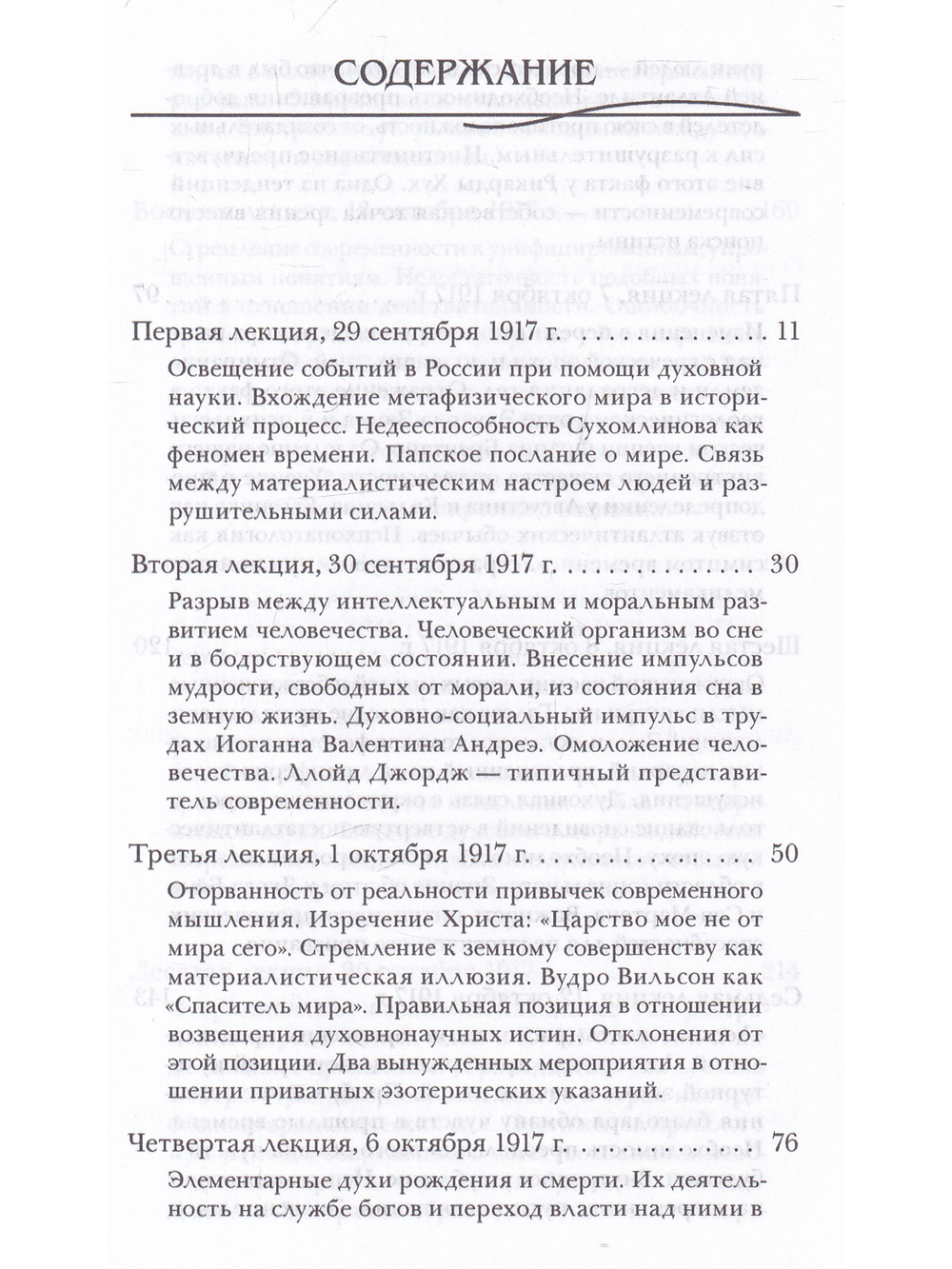 Низвержения духов тьмы