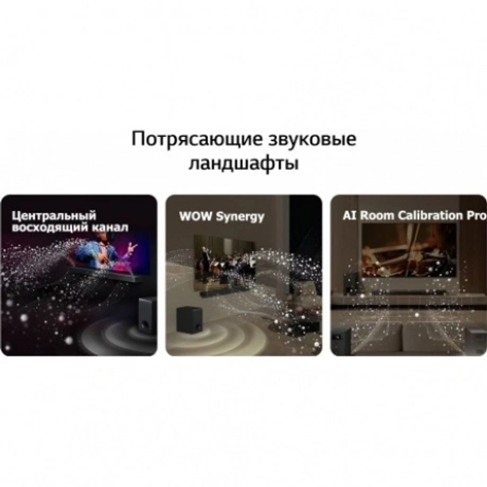Саундбар LG S90TY 5.1.3 570Вт черный