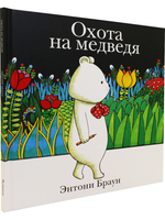 Охота на медведя