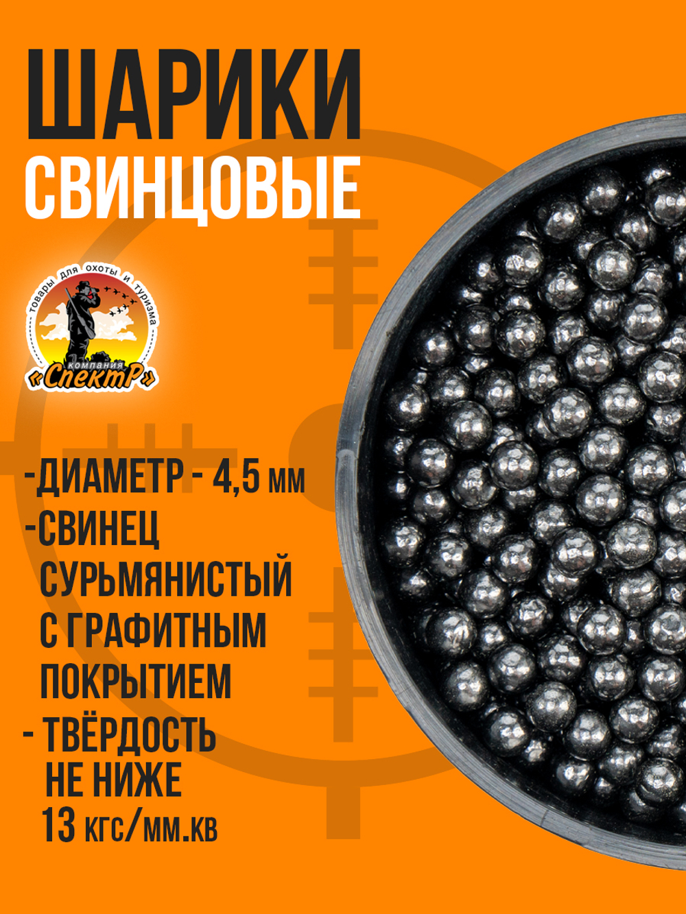 Шарики свинцовые №8,5мм (2кг)