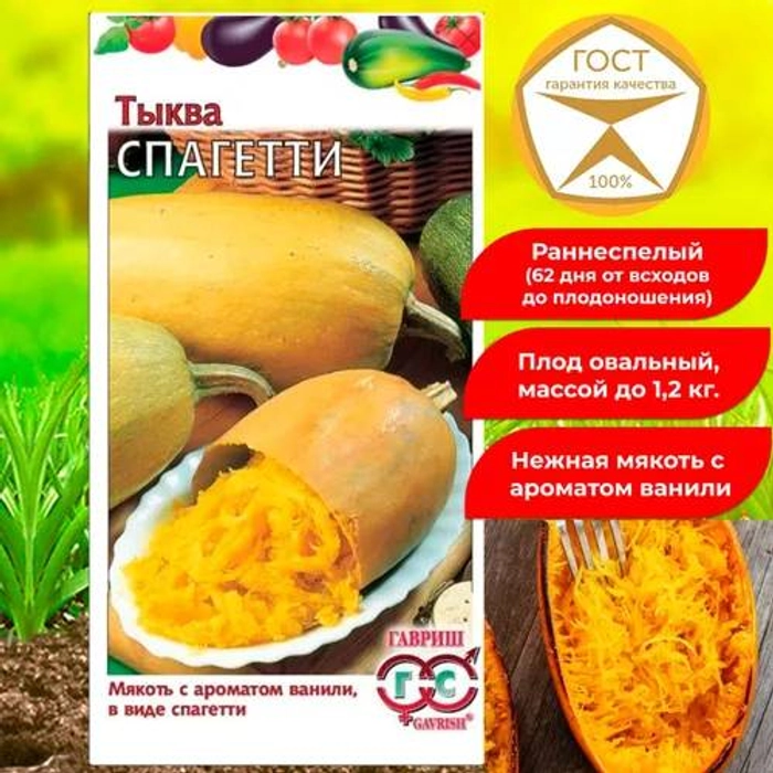 Тыква спагетти /гавриш/ 31,18 1909