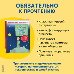 Маленький принц. Планета людей