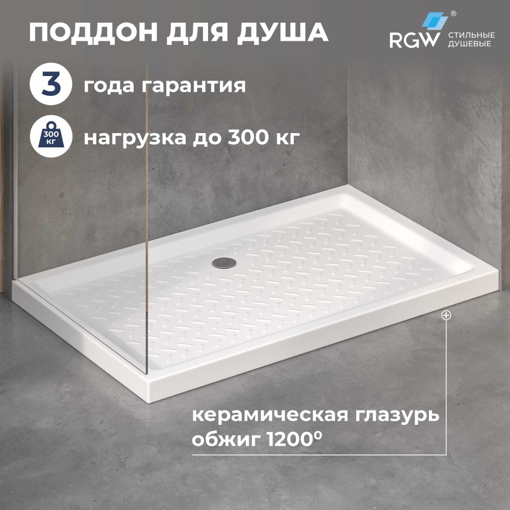 Душевой поддон керамический, прямоугольный, белый RGW CR (800x1200)