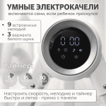 Стульчик-качель для кормления Mateo цвет Белый арт BG 215-1