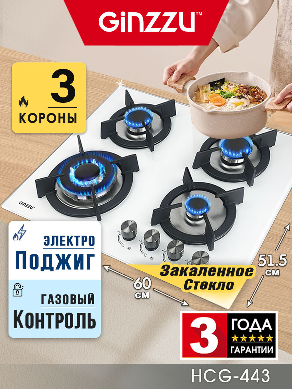 Газовая варочная панель HCG-443 White Ginzzu
