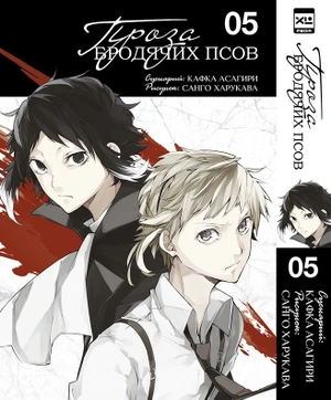 Комплект манги «Проза бродячих псов. Том 1-12»