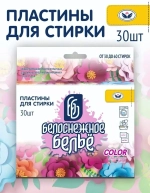 Пластины для стирки 30шт Белоснежное бельё Color для ЦВЕТНОГО белья (1/16)