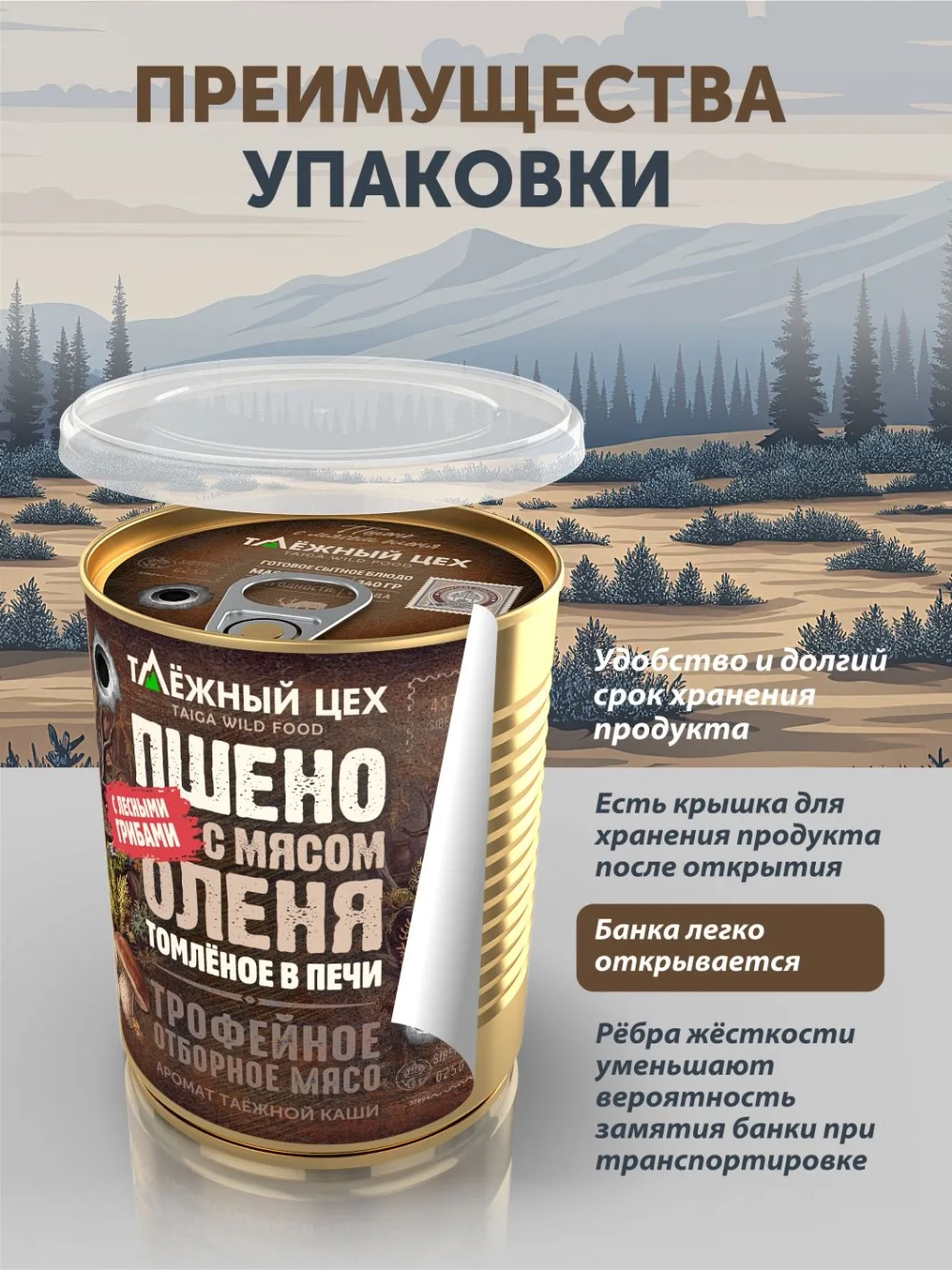 Пшено с мясом оленя и лесными грибами томлёное в печи ТАЁЖНЫЙ ЦЕХ готовая каша, 340 г