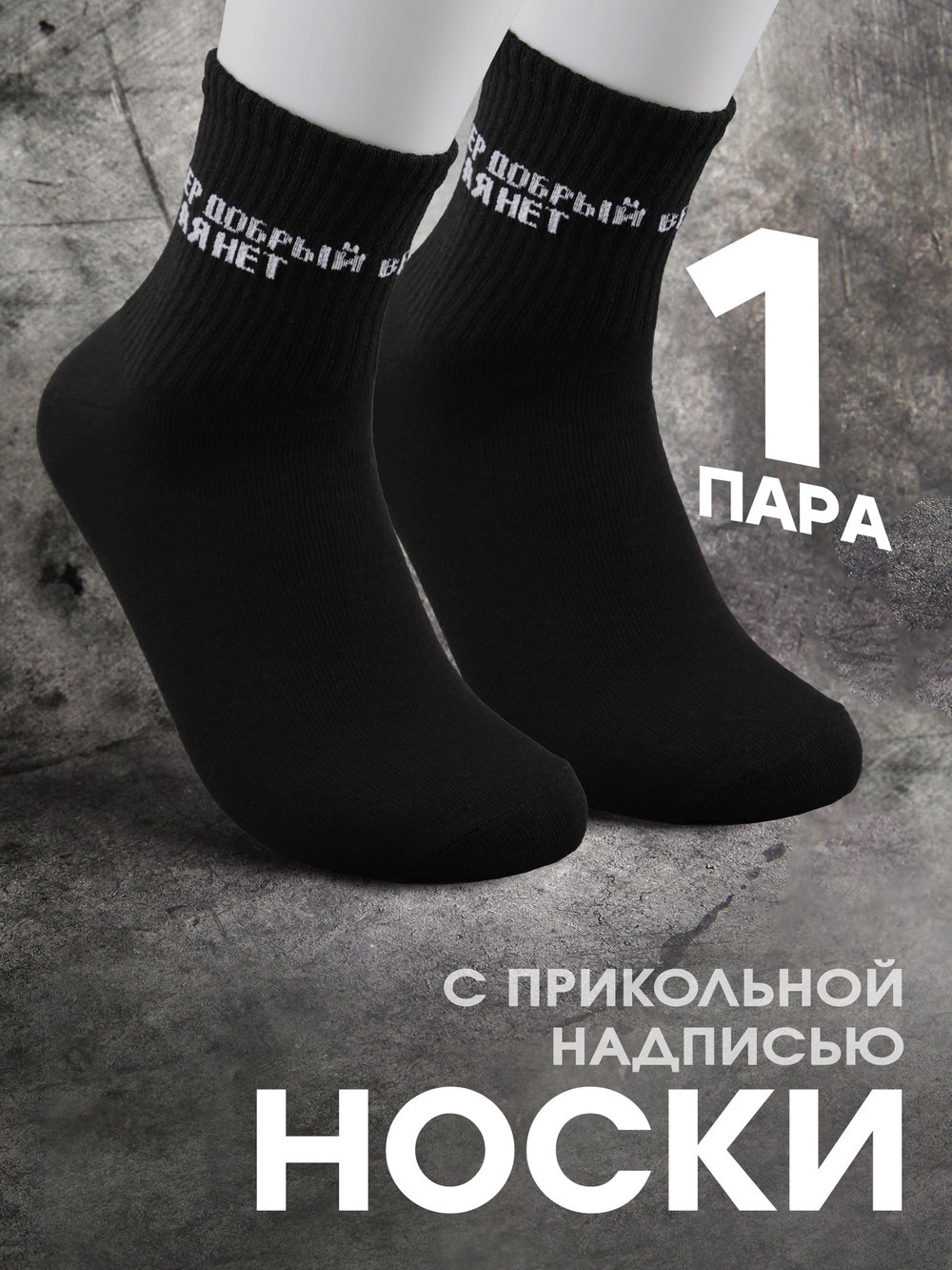 Носки с надписью Душнила