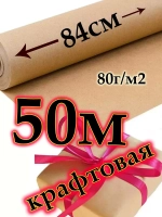 Бумага крафт подарочная новогодняя 50м рулон