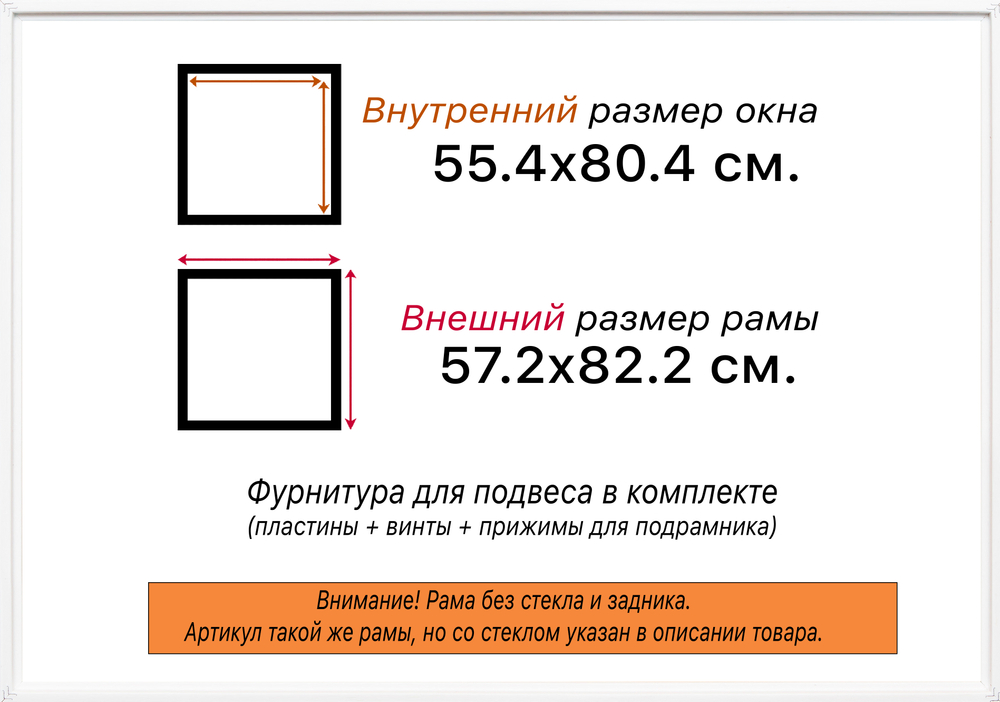 Рама 55x80 для картин и фотографий