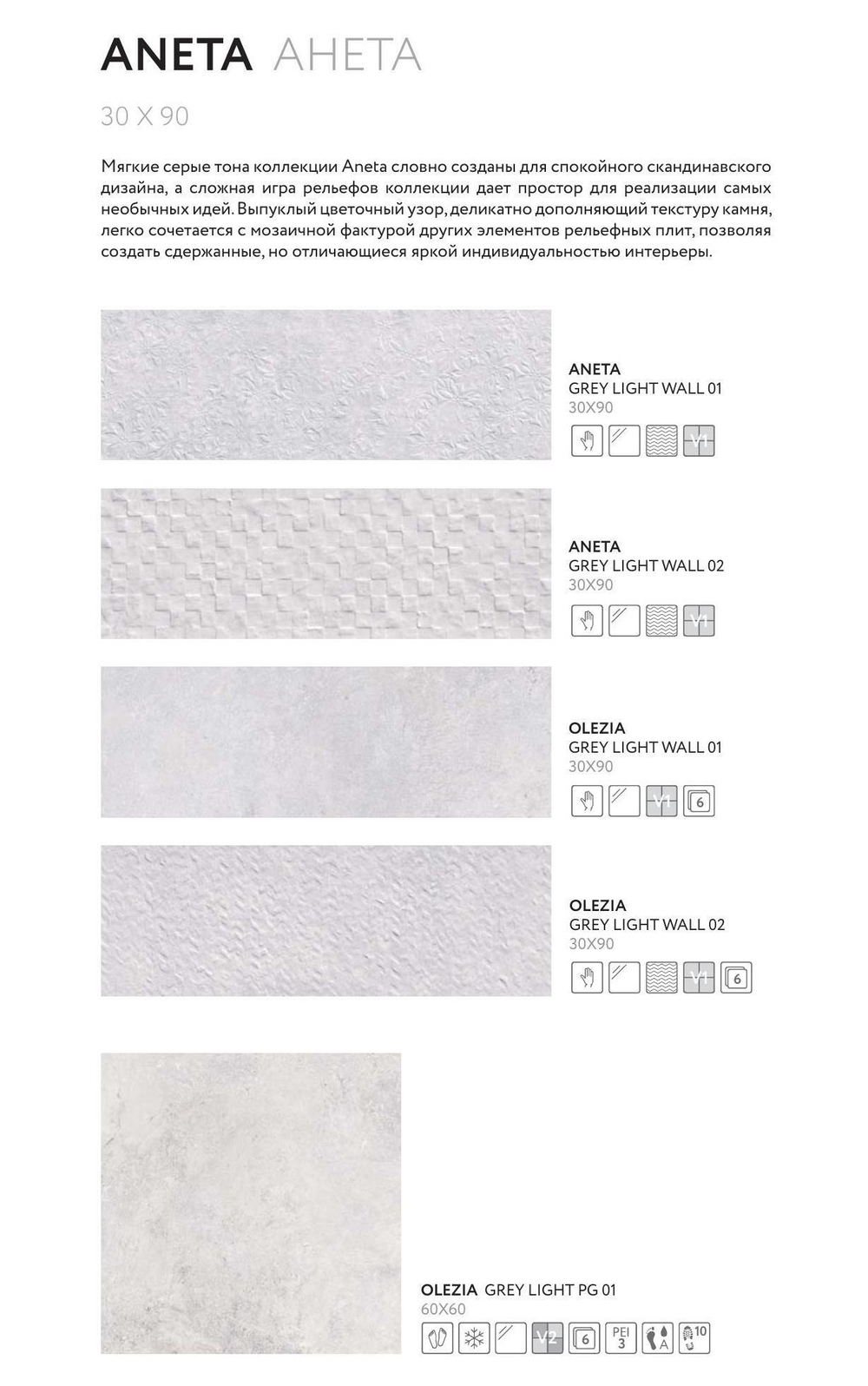 Анета сер низ 02 / Aneta grey light wall 02  300х900 (1-й сорт)