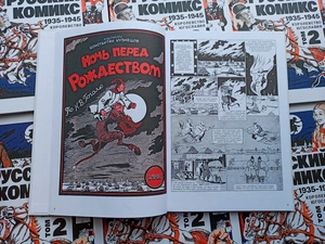 Русский комикс 1935-1945. Королевство Югославия. Том 2