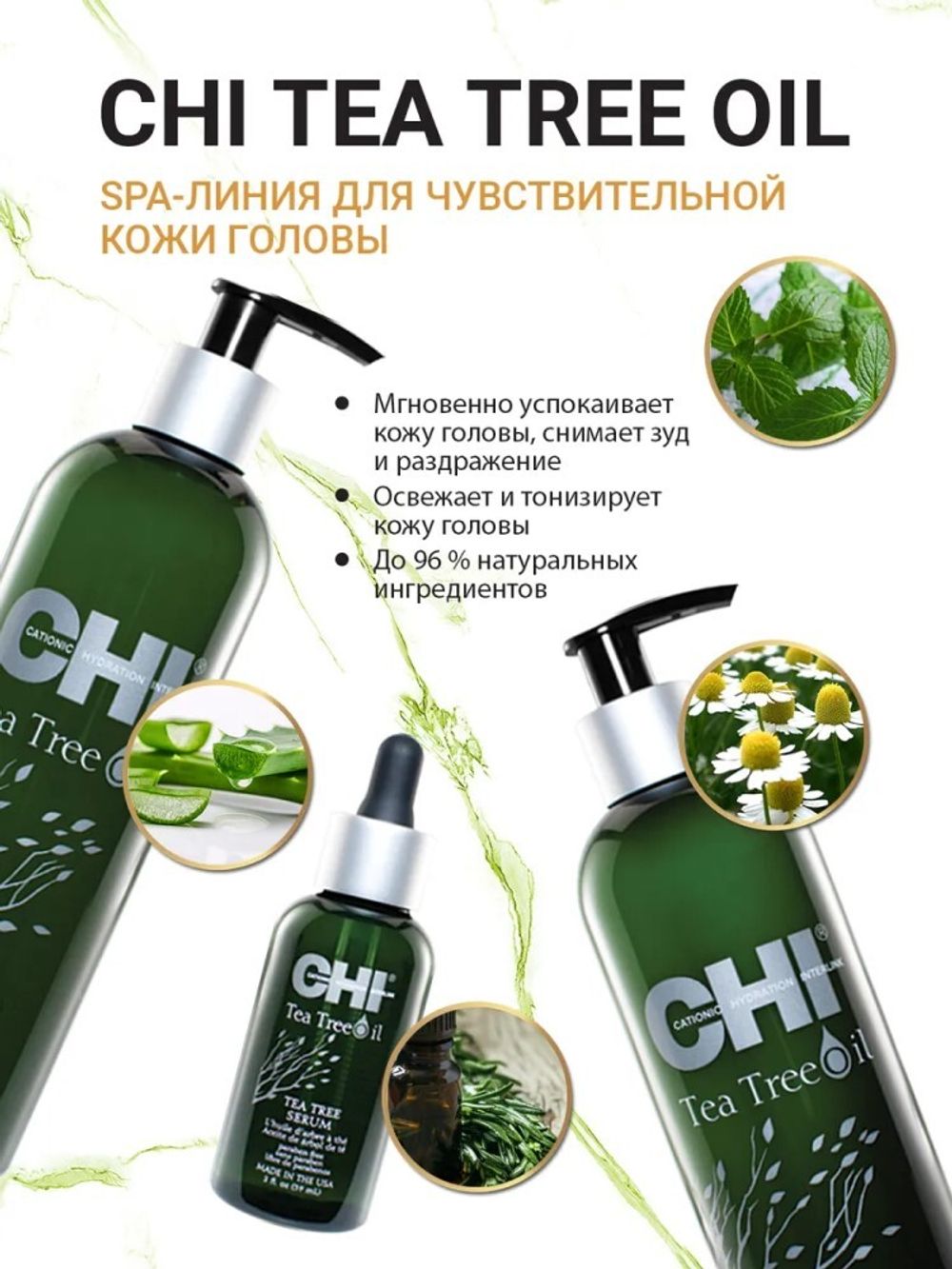 Шампунь CHI Tea Tree Oil с маслом чайного дерева для всех типов волос, 340мл