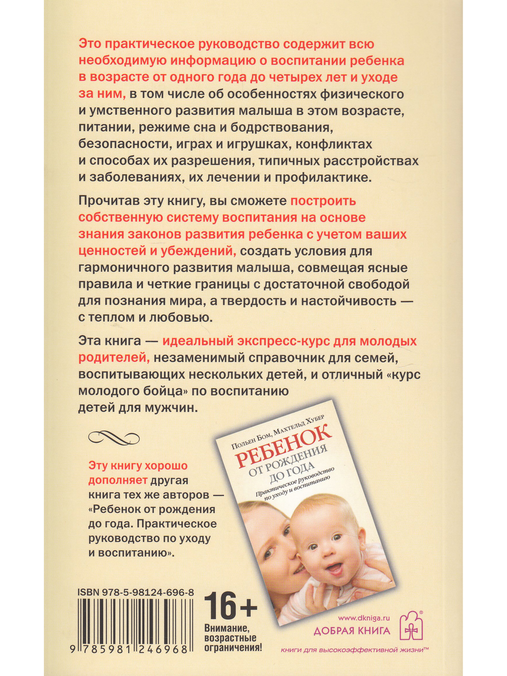 Ребенок от одного года до четырех лет
