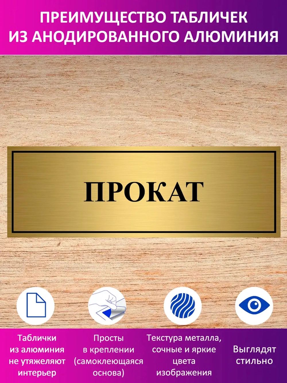 Табличка "Прокат".