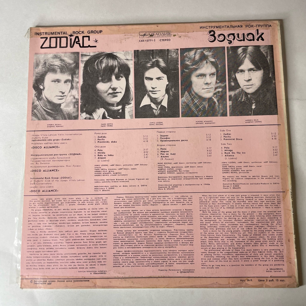 Винтажная виниловая пластинка LP Зодиак Zodiac Disco Alliance (СССР 1980)