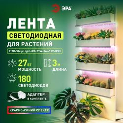 Светодиодная лента для растений ЭРА FITO-Strip Light-RB-27W-3m-12V-IP65 красно-синего спектра 3м IP65 с адаптером 12V | Светодиодные ленты для растений