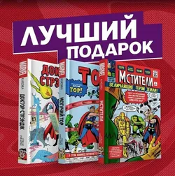 Подарочный комплект комиксов 