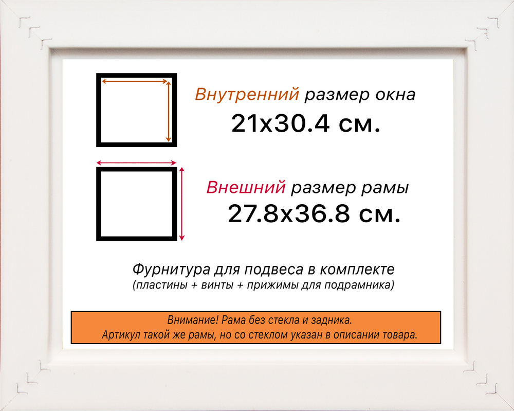 Рама 21x30 для картин и фотографий
