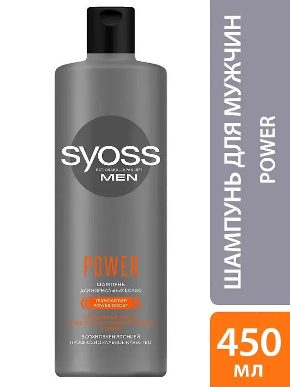 Syoss Шампунь MEN POWER для нормальных волос /450