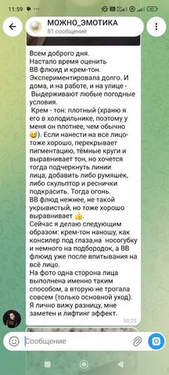 На фото одна сторона лица сделана так, а вторую я не трогала совсем
