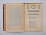 "Орлеанская девственница. Поэма в двадцати одной песне. Том 2". Вольтер. 1924 г.
