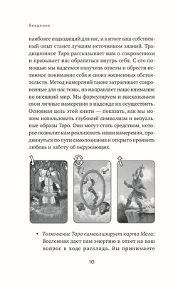 Таро для исполнения желаний: авторская методика коррекции будущего