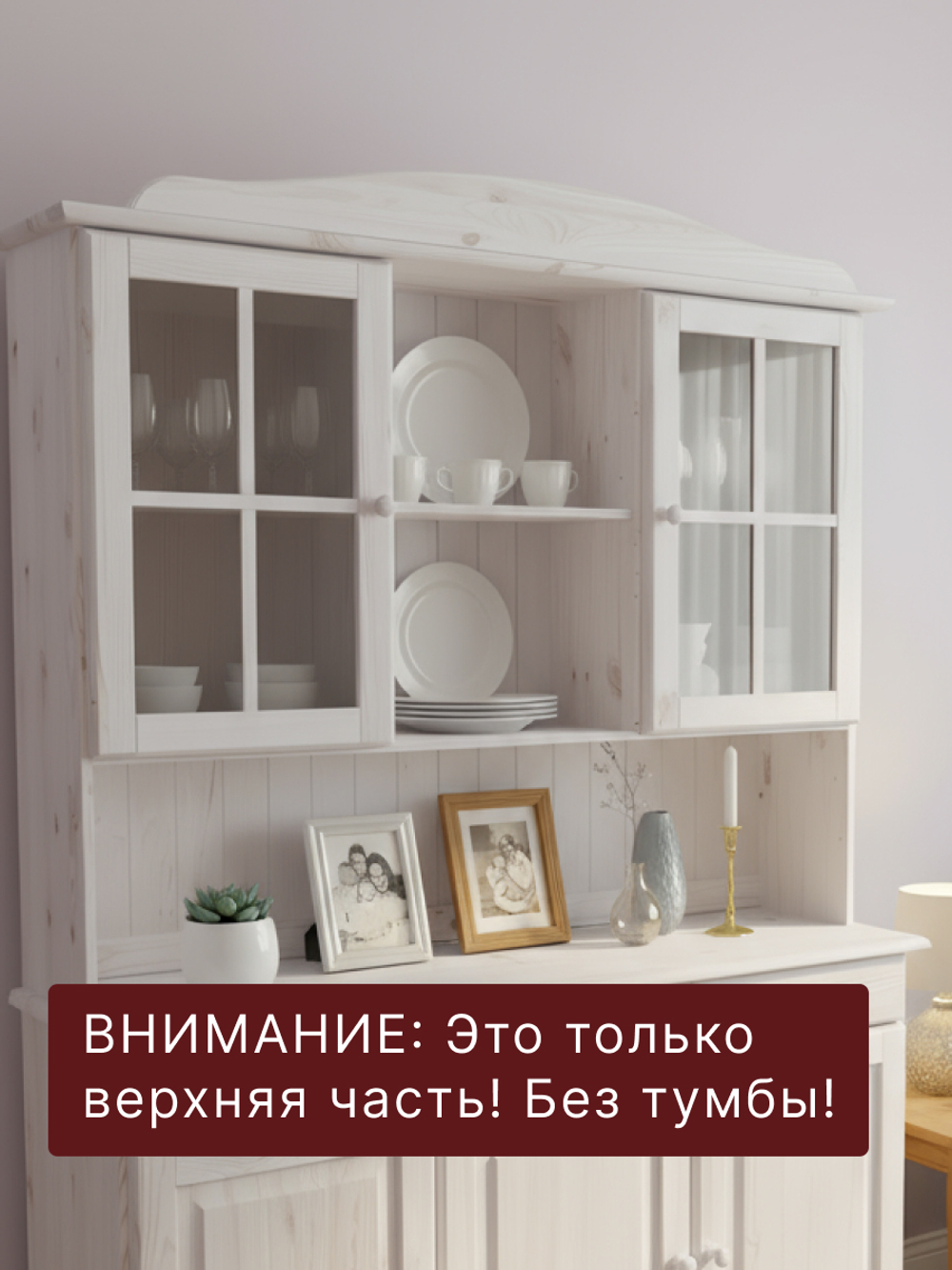 Витрина, 132х28х109, Лена, двухдверный, массив сосны, с 3 полками (верхняя часть буфета Лена), белый, Dipriz