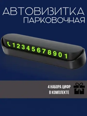 Автовизитка в машину черная
