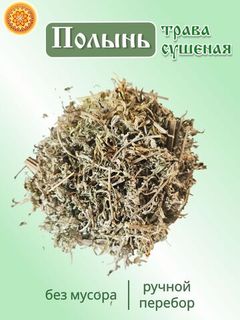 Полынь.