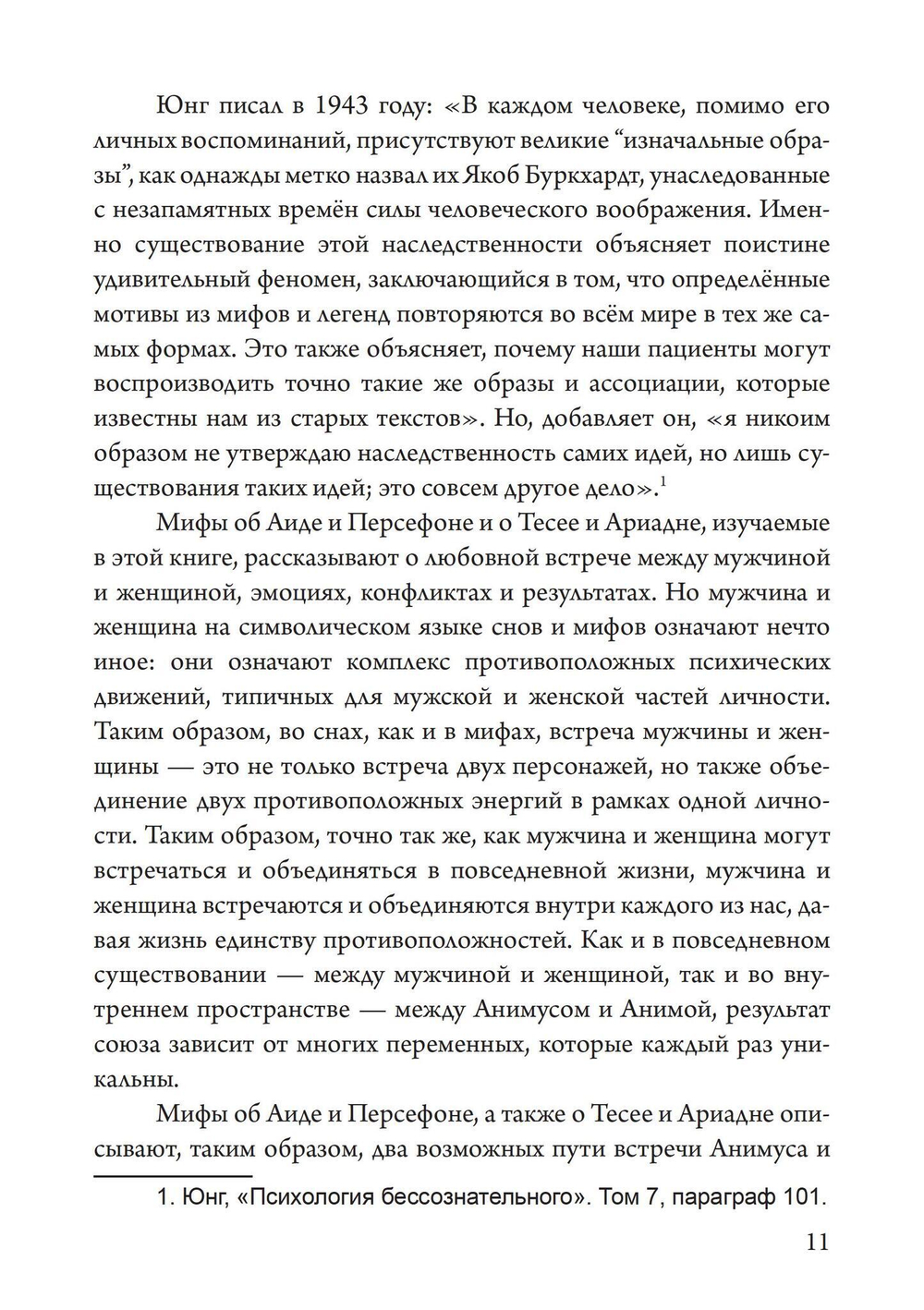 Отношения. Трансформируя архетипы (PDF)
