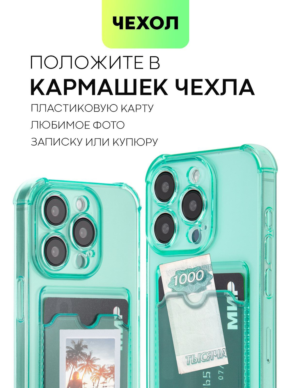 Чехол BROSCORP для Apple iPhone 15 Pro (арт.IP15PRO-HARD-TPU-POCKET-GREEN )