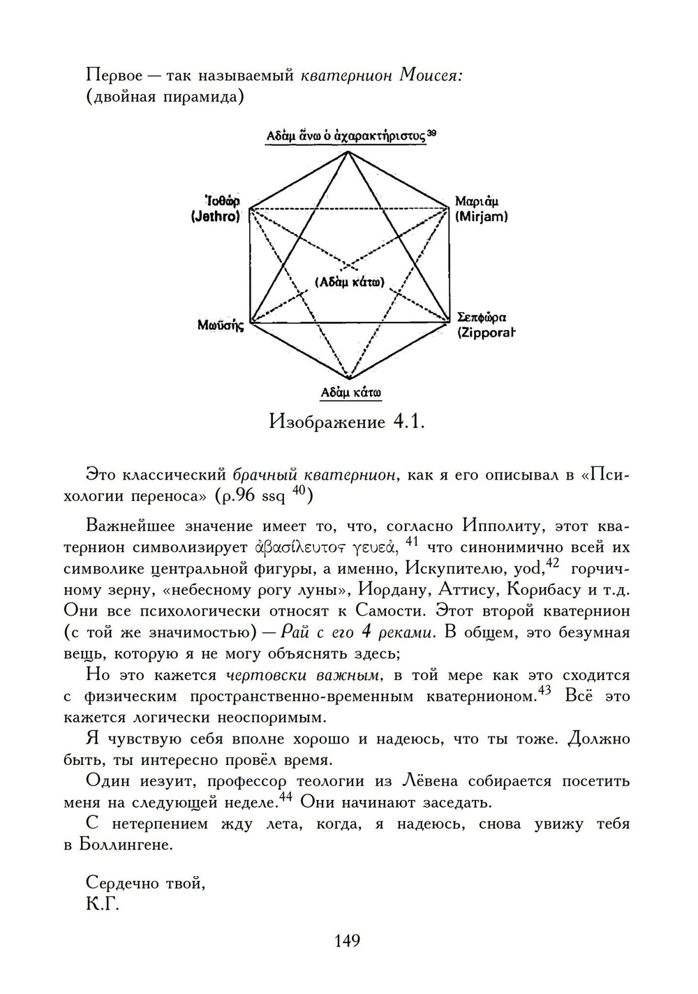 Переписка. Юнг и Уайт