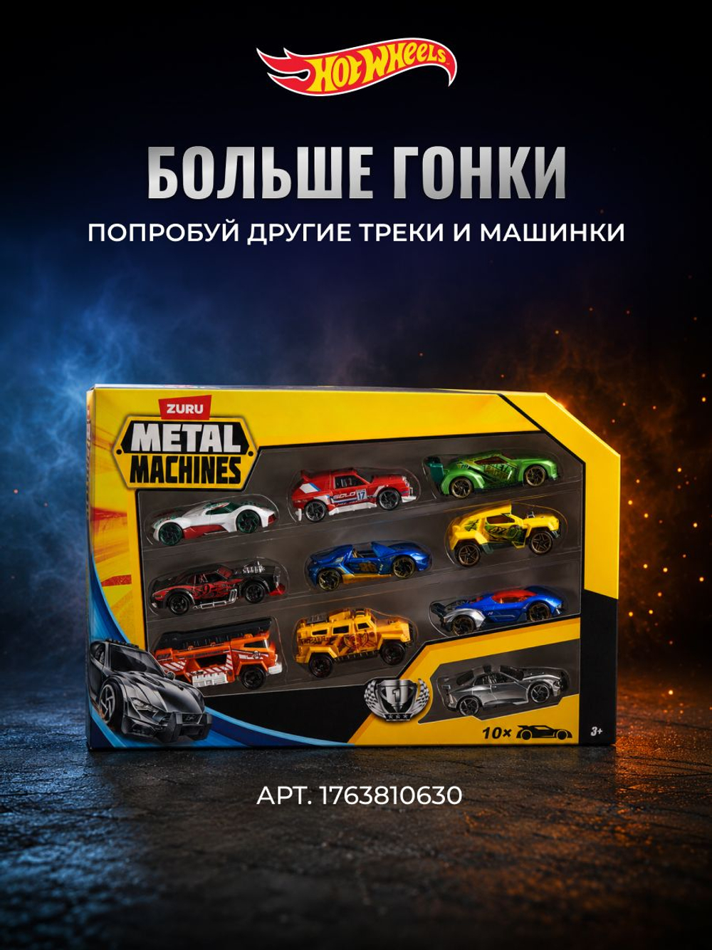 Игрушечный трек Hot Wheels Длинный с трамплином
