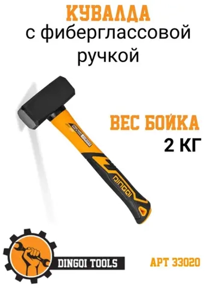 Кувалда 2000 г Dingqi 33020