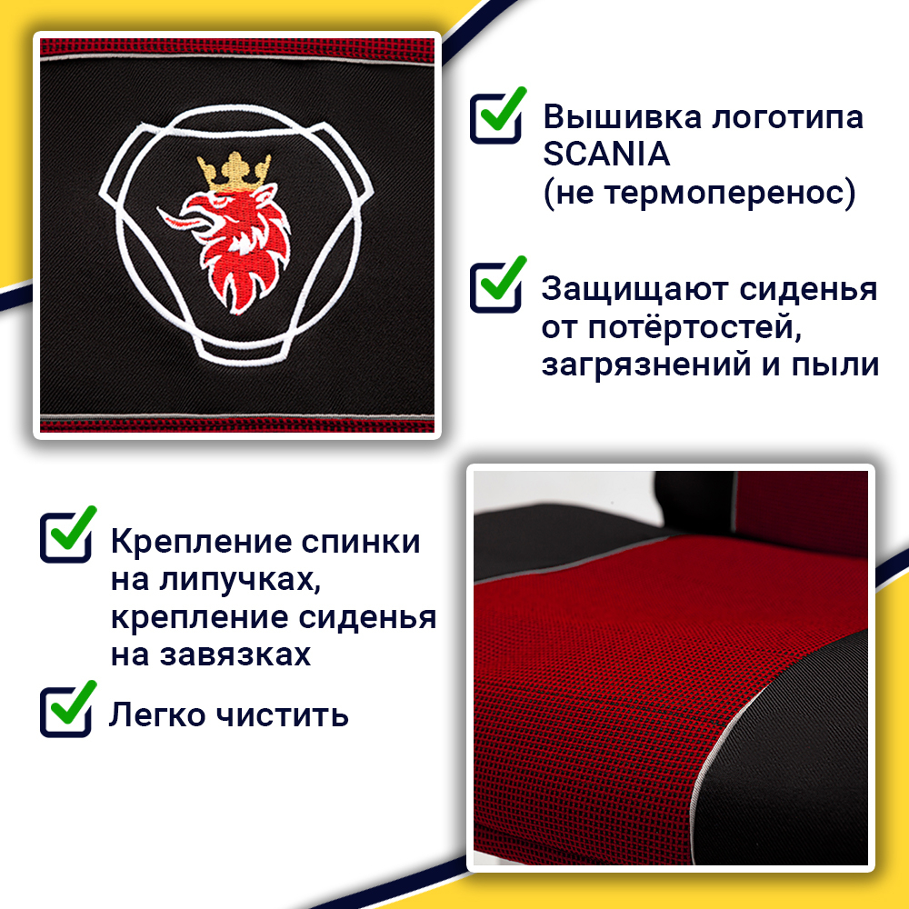 Чехлы SCANIA: 5 серия 2 высоких сиденья (полиэфир, черный, красная вставка)