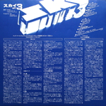 Sky / Sky 3 (LP)