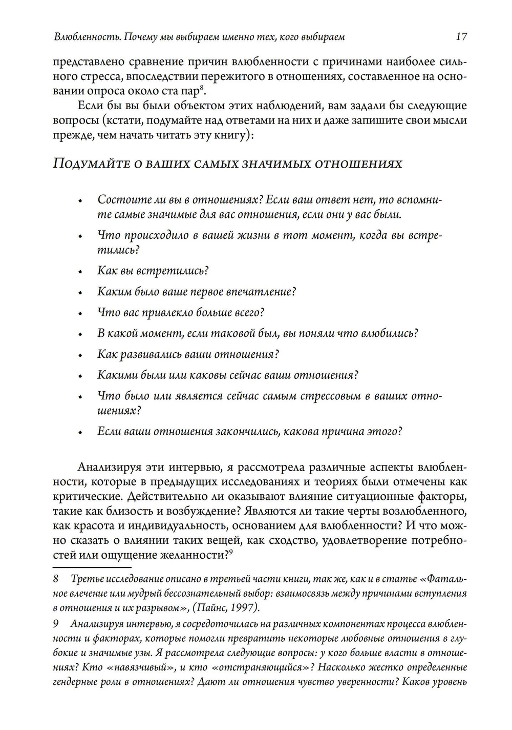 Влюбленность. Почему мы выбираем именно тех, кого выбираем (PDF)