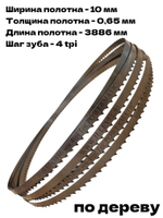 Полотно ленточное по дереву 10х0,65х3886 мм 4tpi для Powermatic PM1500-M, PM1500-T