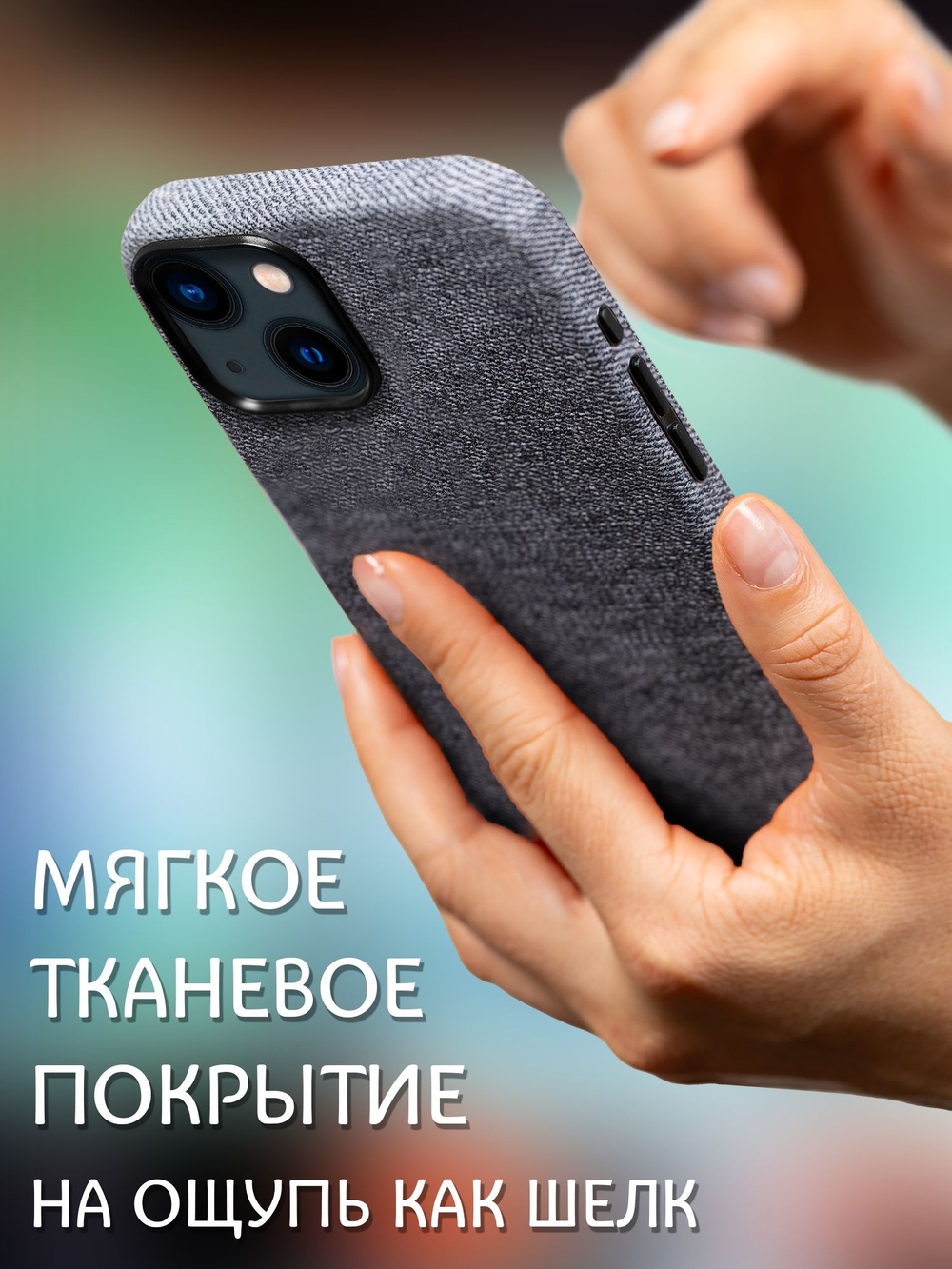 Мягкий тканевый чехол для IPHONE 13 / 14 с бархатной подкладкой и усиленной защитой камеры