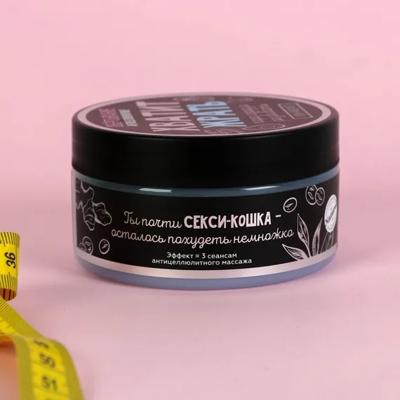 Обертывание антицеллюлитное Body mask Phytosonic для тела "Хватит жрать"ежевика, 200 мл