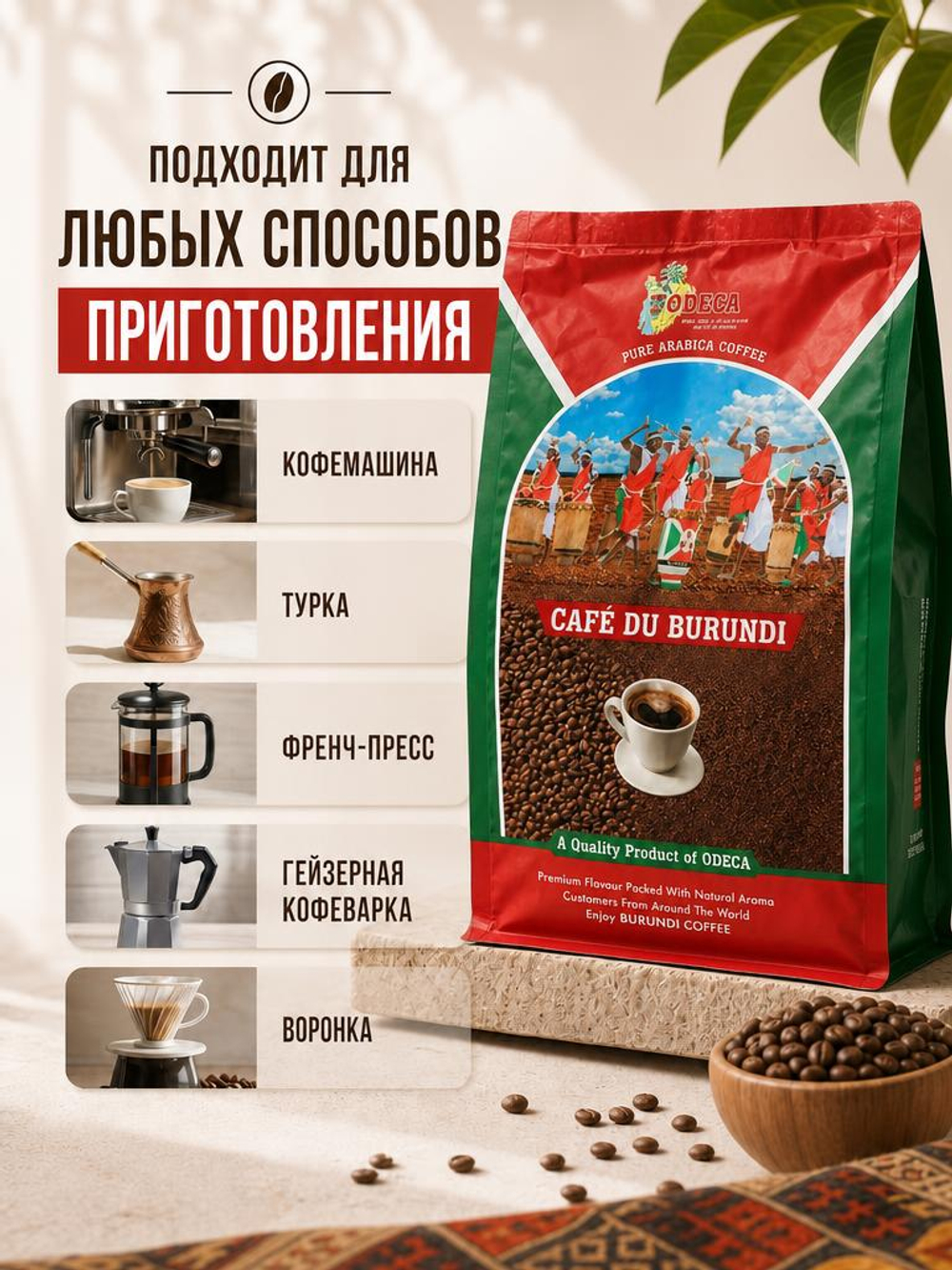 Кофе в зёрнах Cafe du Burundi, 100% арабика Red Bourbon, 500 г