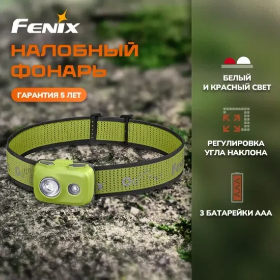 Фонарь Fenix Мод. HL16 шартрез (450лм-104м)