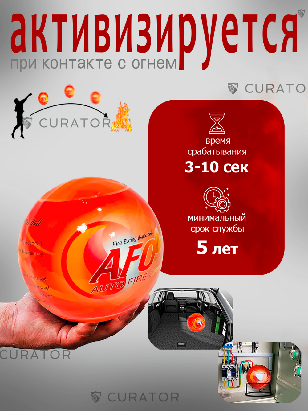Забрасываемый АУПП шар пожаротушения AFO 0.5 кг